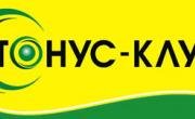 женский фитнес-клуб Тонус-Клуб Аксай