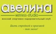 wellness-студия Авелина