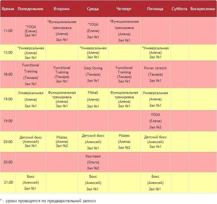 расписание